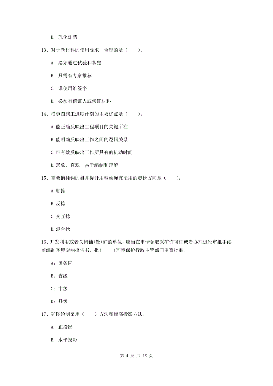 江西省2019版一级建造师《矿业工程管理与实务》模拟试卷（ii卷） （附答案）_第4页