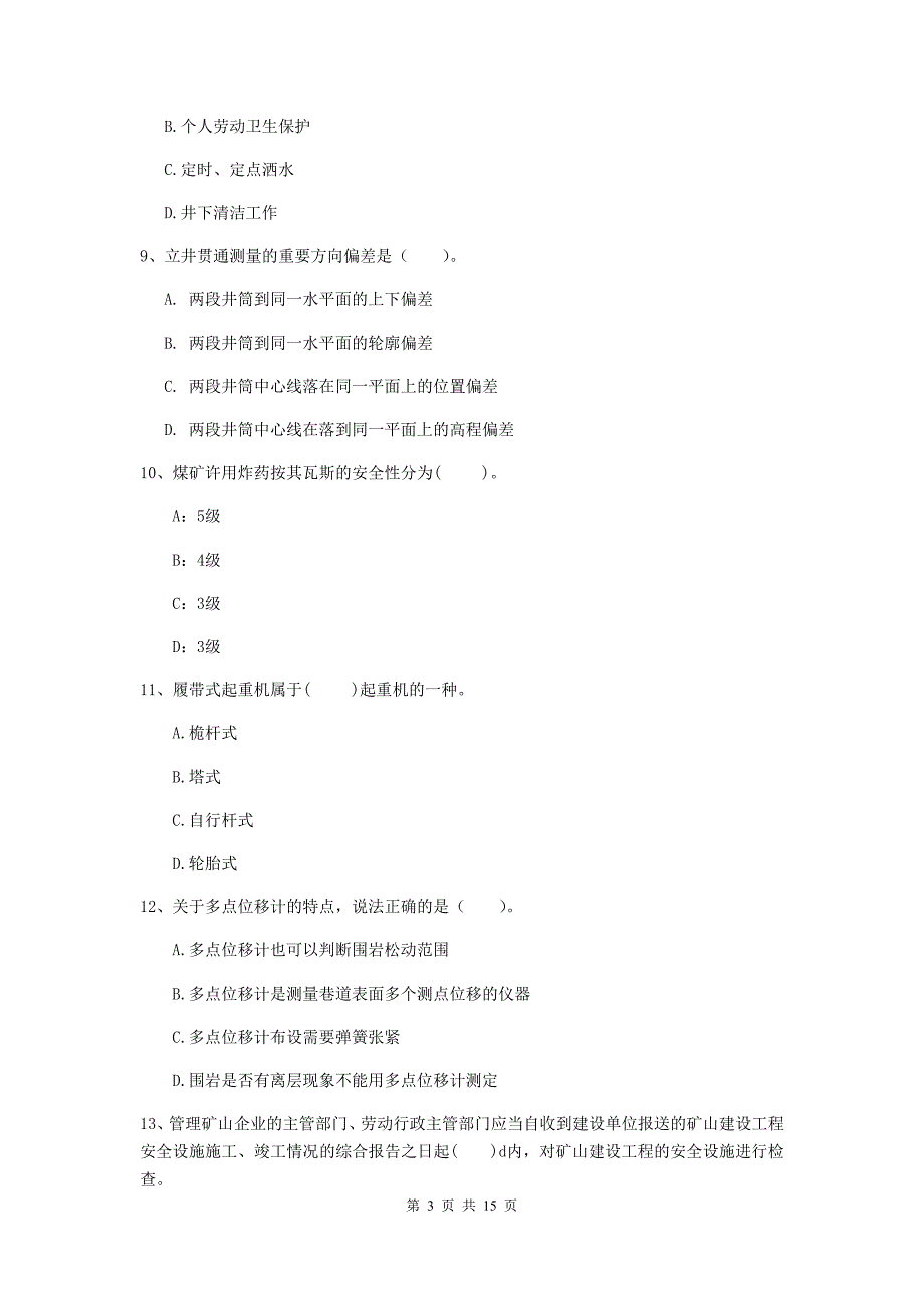 辽宁省2020年一级建造师《矿业工程管理与实务》模拟考试d卷 （含答案）_第3页