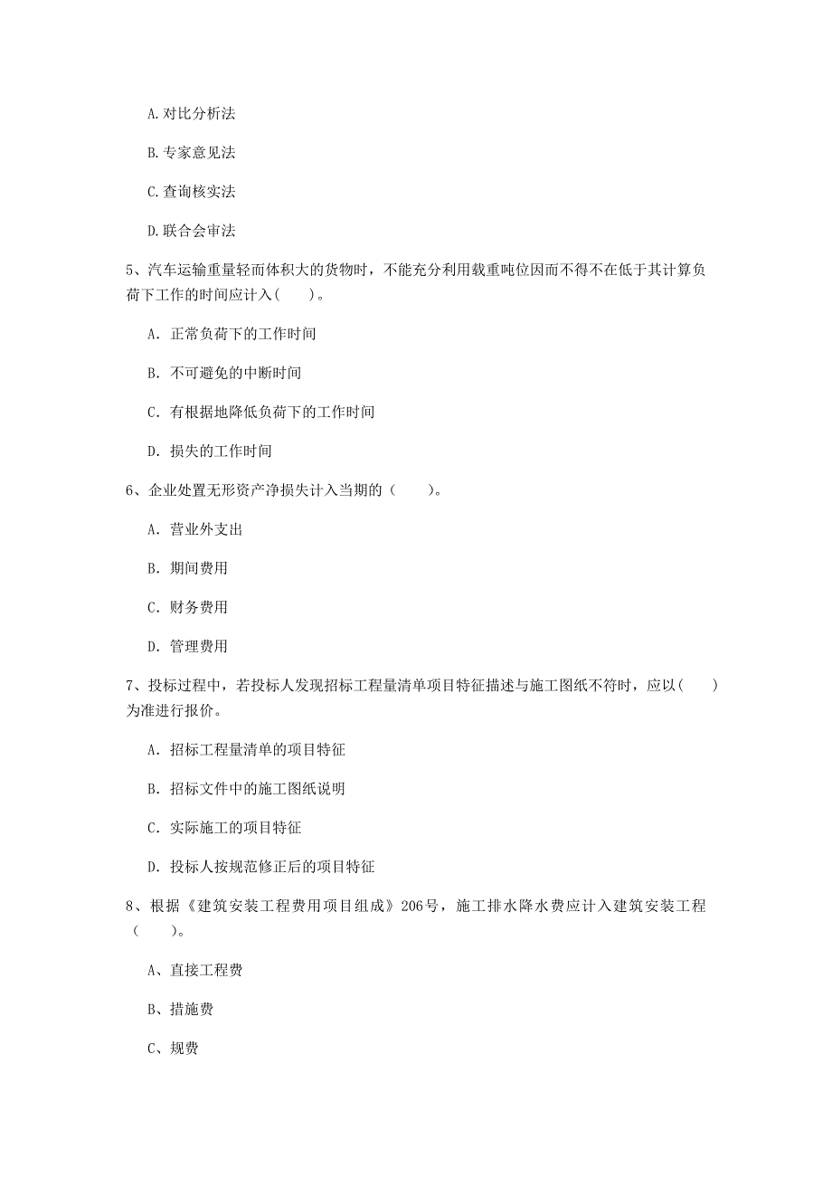 云南省2020年一级建造师《建设工程经济》模拟考试c卷 含答案_第2页