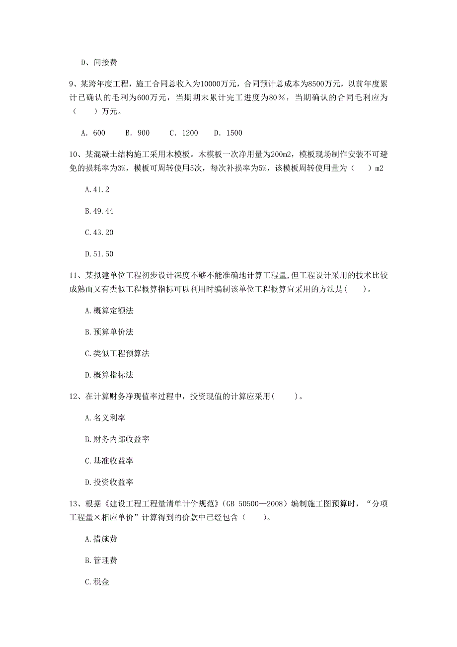 云南省2020年一级建造师《建设工程经济》模拟考试c卷 含答案_第3页