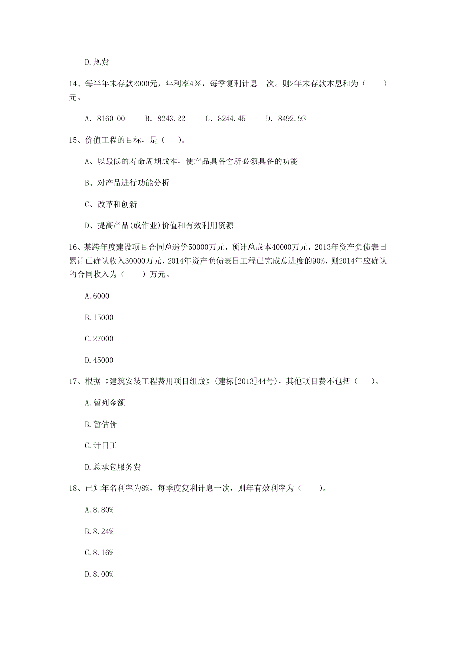 云南省2020年一级建造师《建设工程经济》模拟考试c卷 含答案_第4页