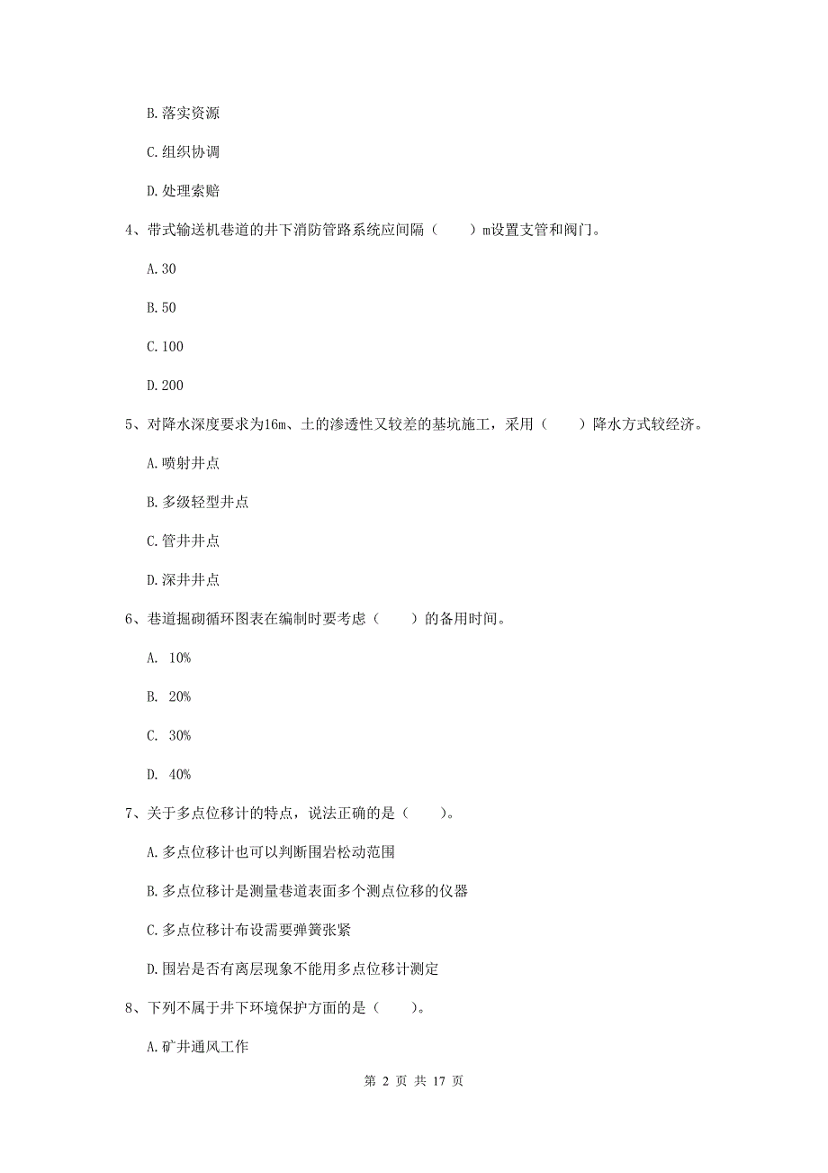 贵州省2019版一级建造师《矿业工程管理与实务》真题d卷 附答案_第2页