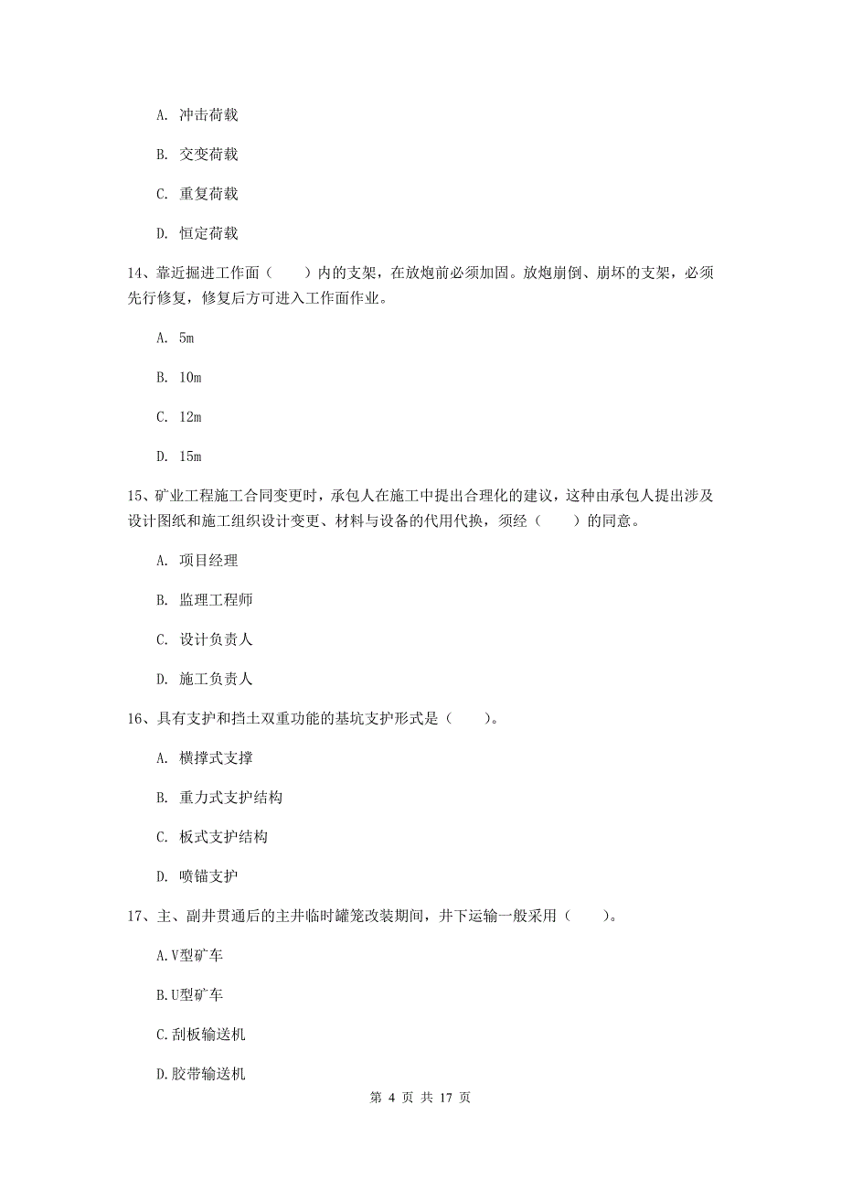 贵州省2019版一级建造师《矿业工程管理与实务》真题d卷 附答案_第4页