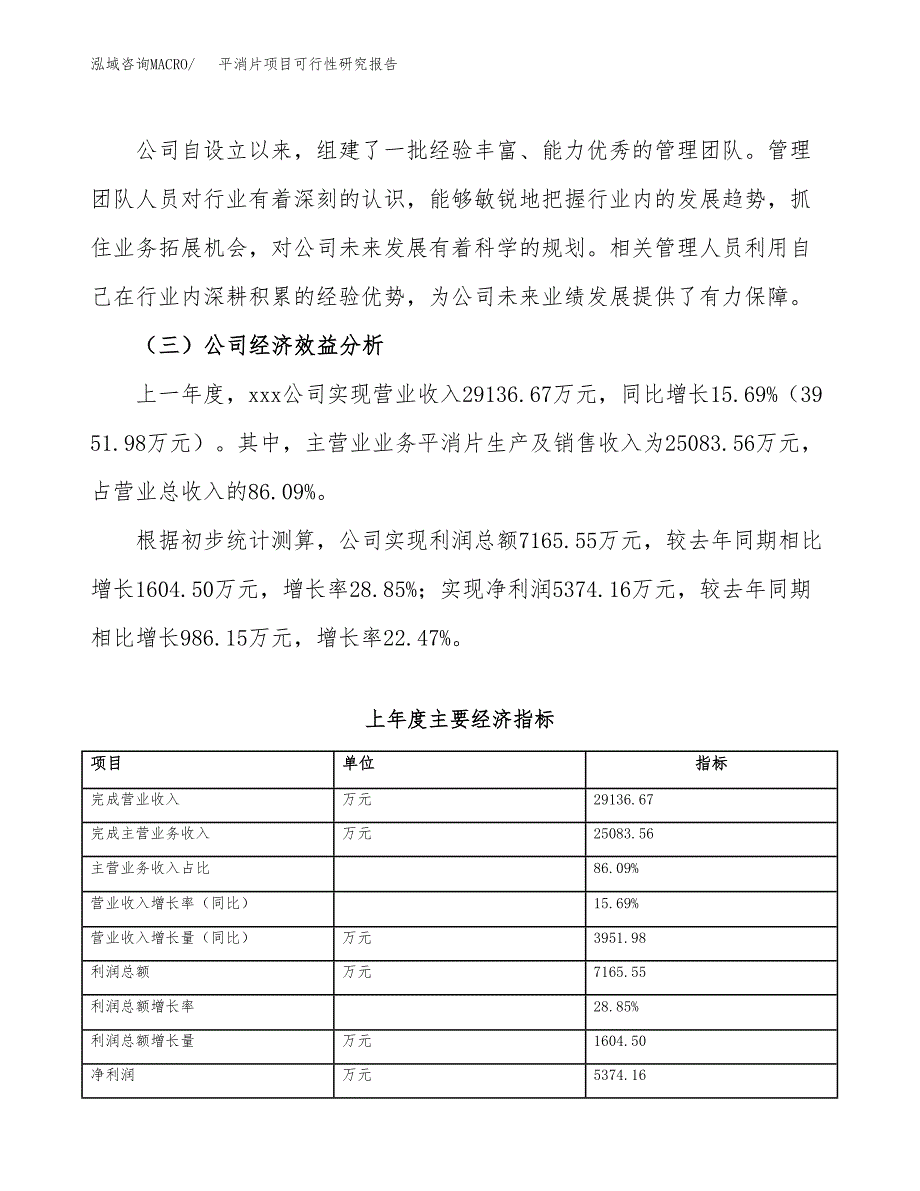 平消片项目可行性研究报告（总投资20000万元）（86亩）_第4页