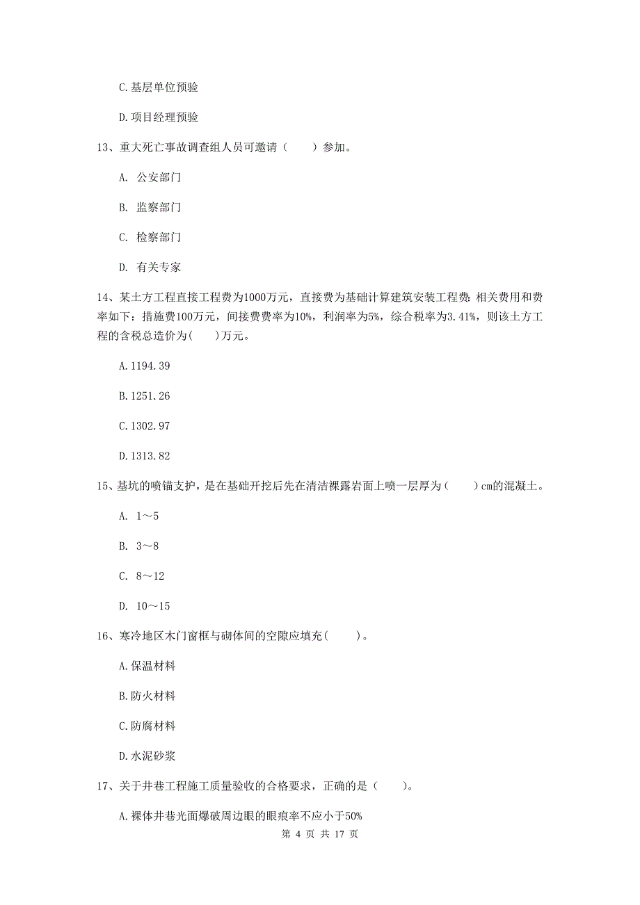 松原市一级注册建造师《矿业工程管理与实务》试题 含答案_第4页