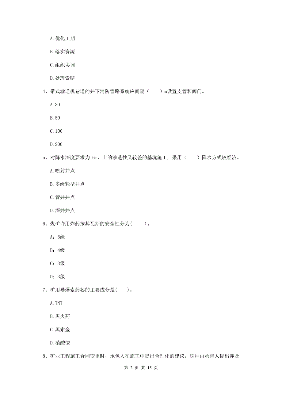 珠海市一级注册建造师《矿业工程管理与实务》试题 （含答案）_第2页