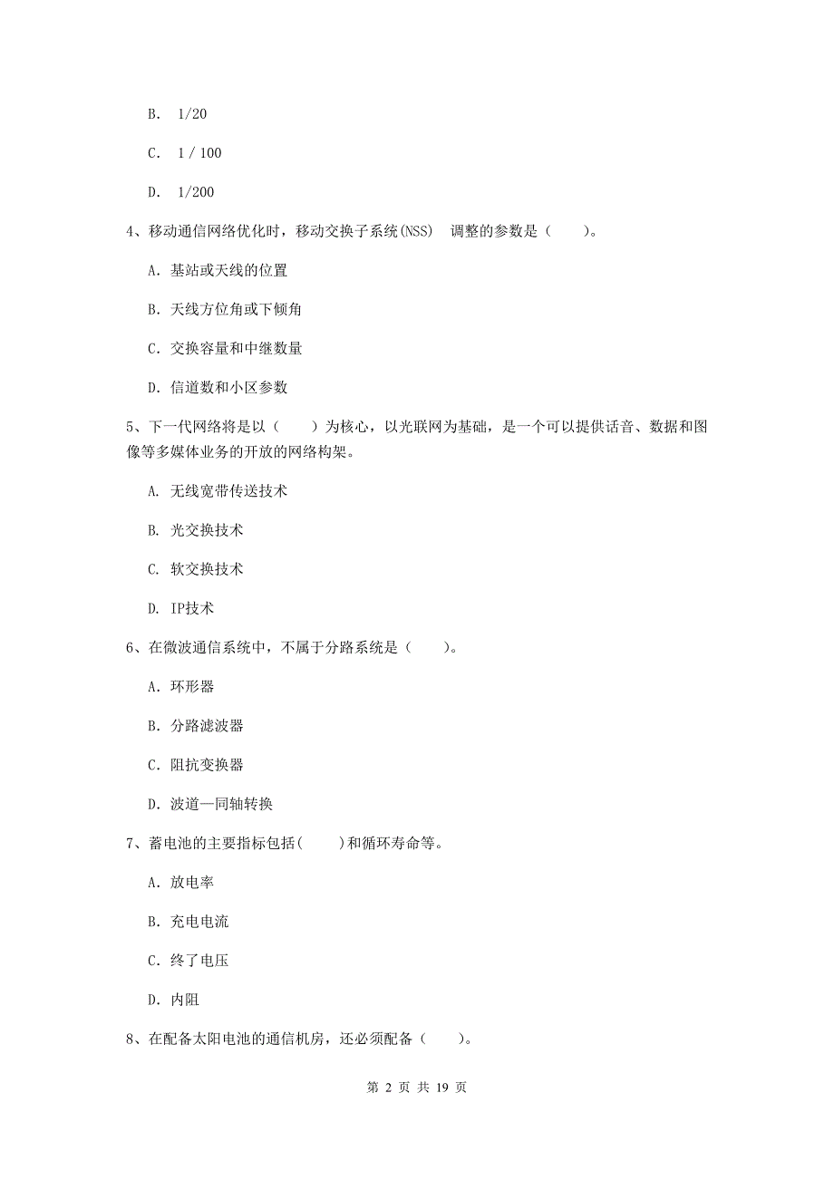 阜阳市一级建造师《通信与广电工程管理与实务》综合检测（i卷） 含答案_第2页