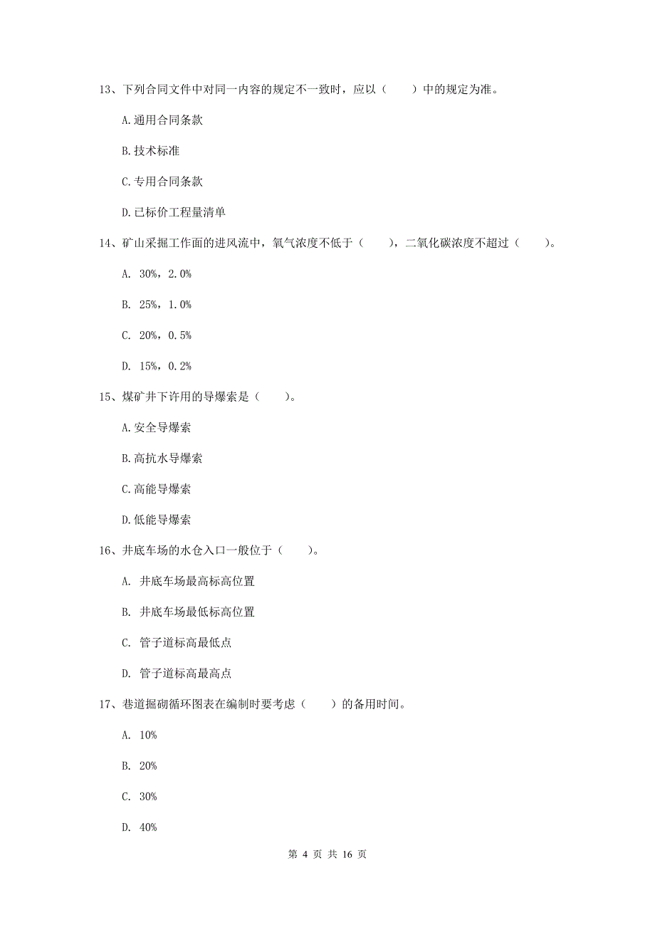 河池市一级注册建造师《矿业工程管理与实务》练习题 （附答案）_第4页