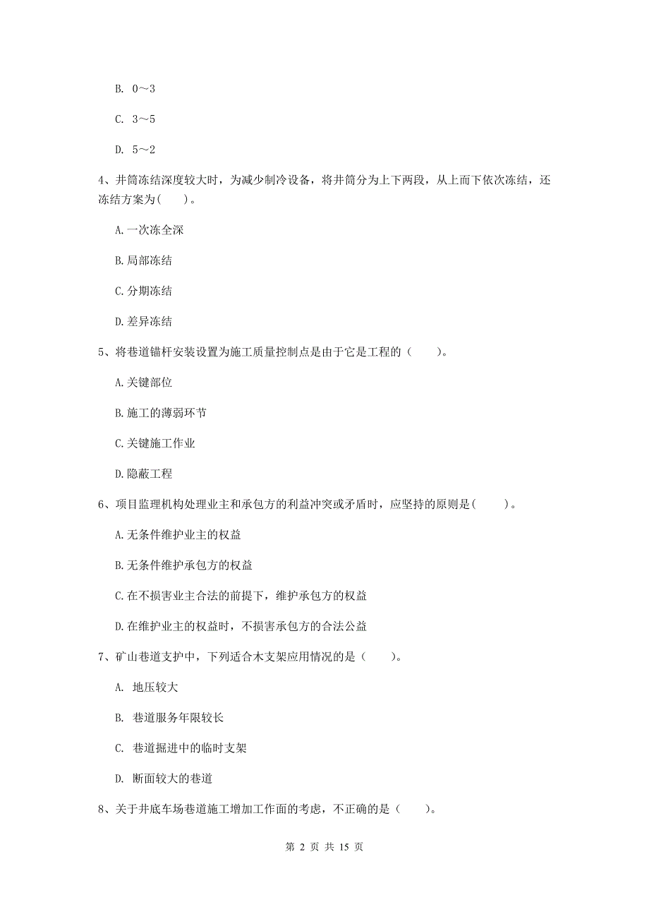 广西2020年一级建造师《矿业工程管理与实务》考前检测b卷 （附解析）_第2页