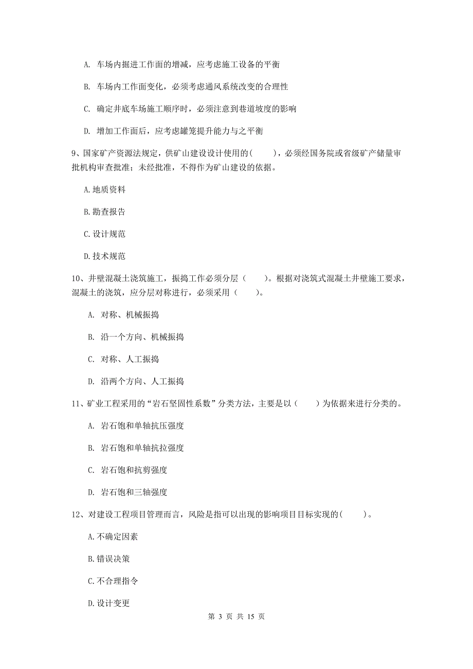 广西2020年一级建造师《矿业工程管理与实务》考前检测b卷 （附解析）_第3页