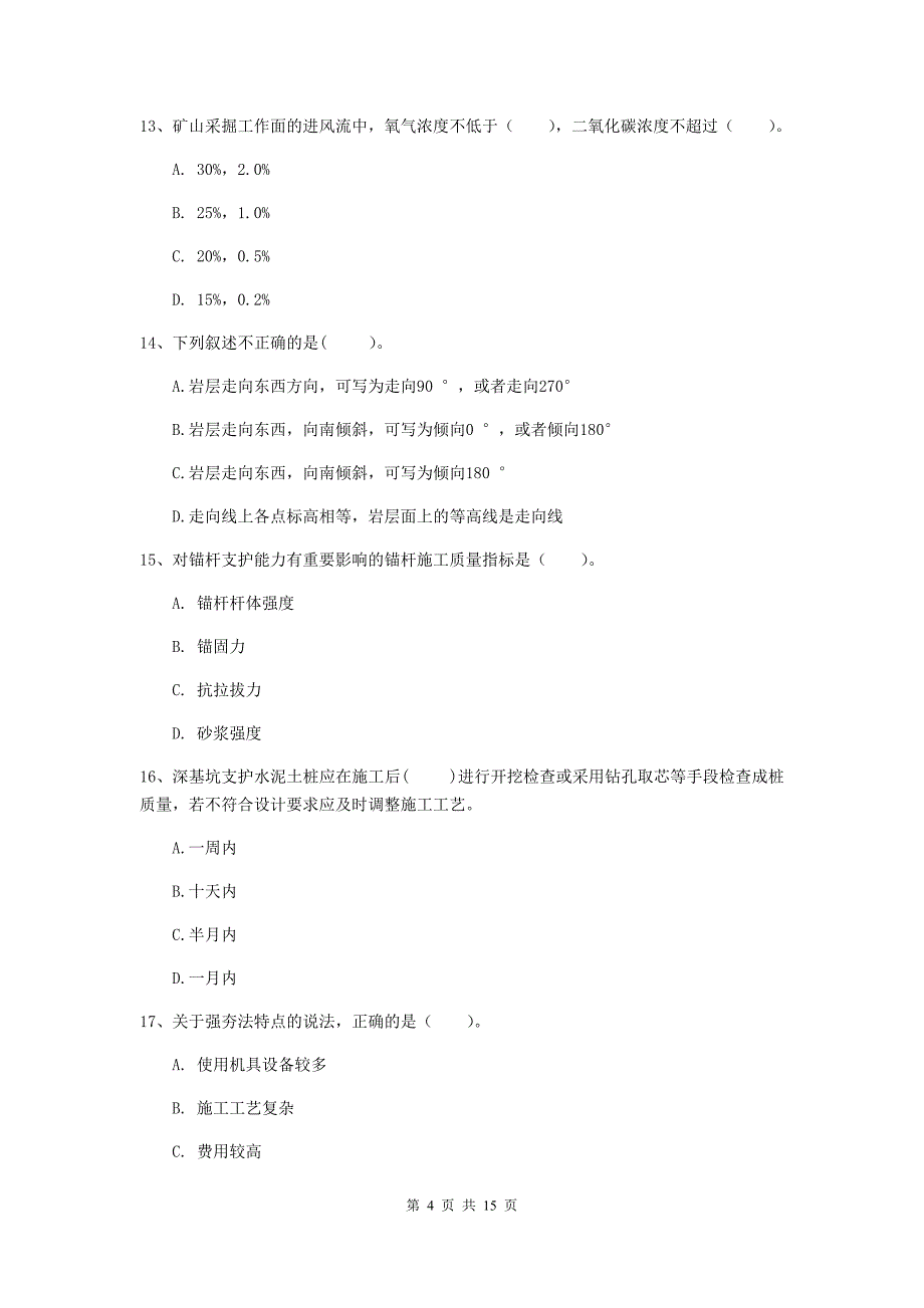 广西2020年一级建造师《矿业工程管理与实务》考前检测b卷 （附解析）_第4页