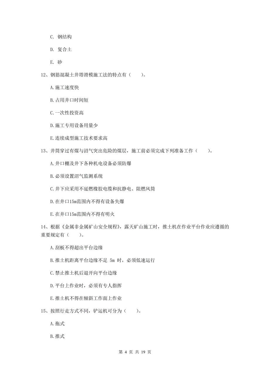 国家一级注册建造师《矿业工程管理与实务》多项选择题【60题】专项考试b卷 （附解析）_第4页