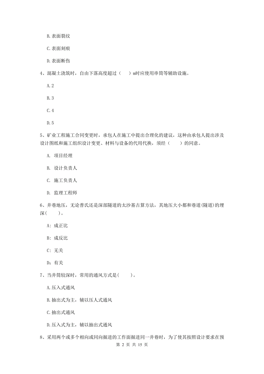 资阳市一级注册建造师《矿业工程管理与实务》考前检测 含答案_第2页