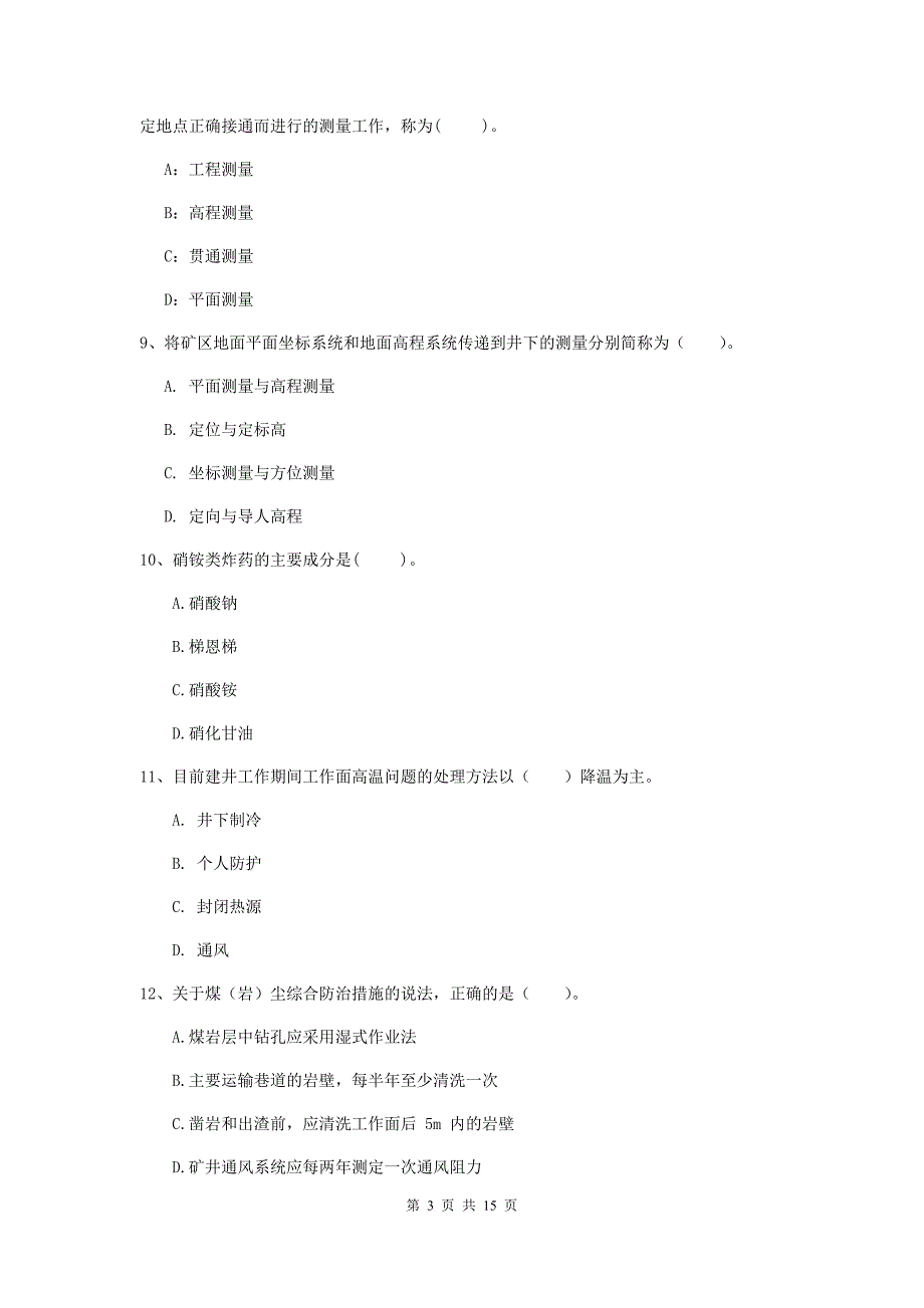 资阳市一级注册建造师《矿业工程管理与实务》考前检测 含答案_第3页
