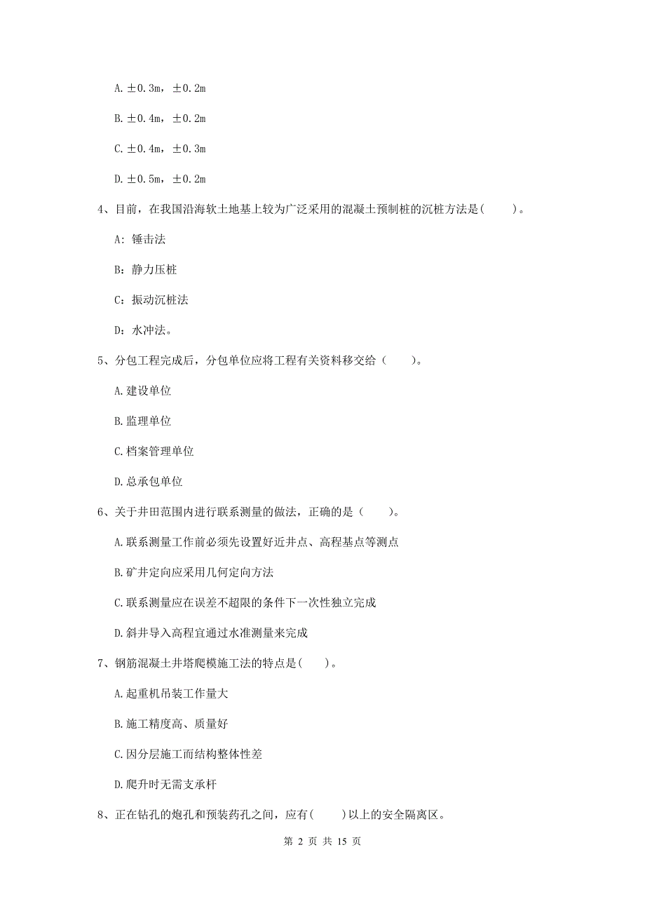 山西省2019版一级建造师《矿业工程管理与实务》试卷（i卷） 附答案_第2页