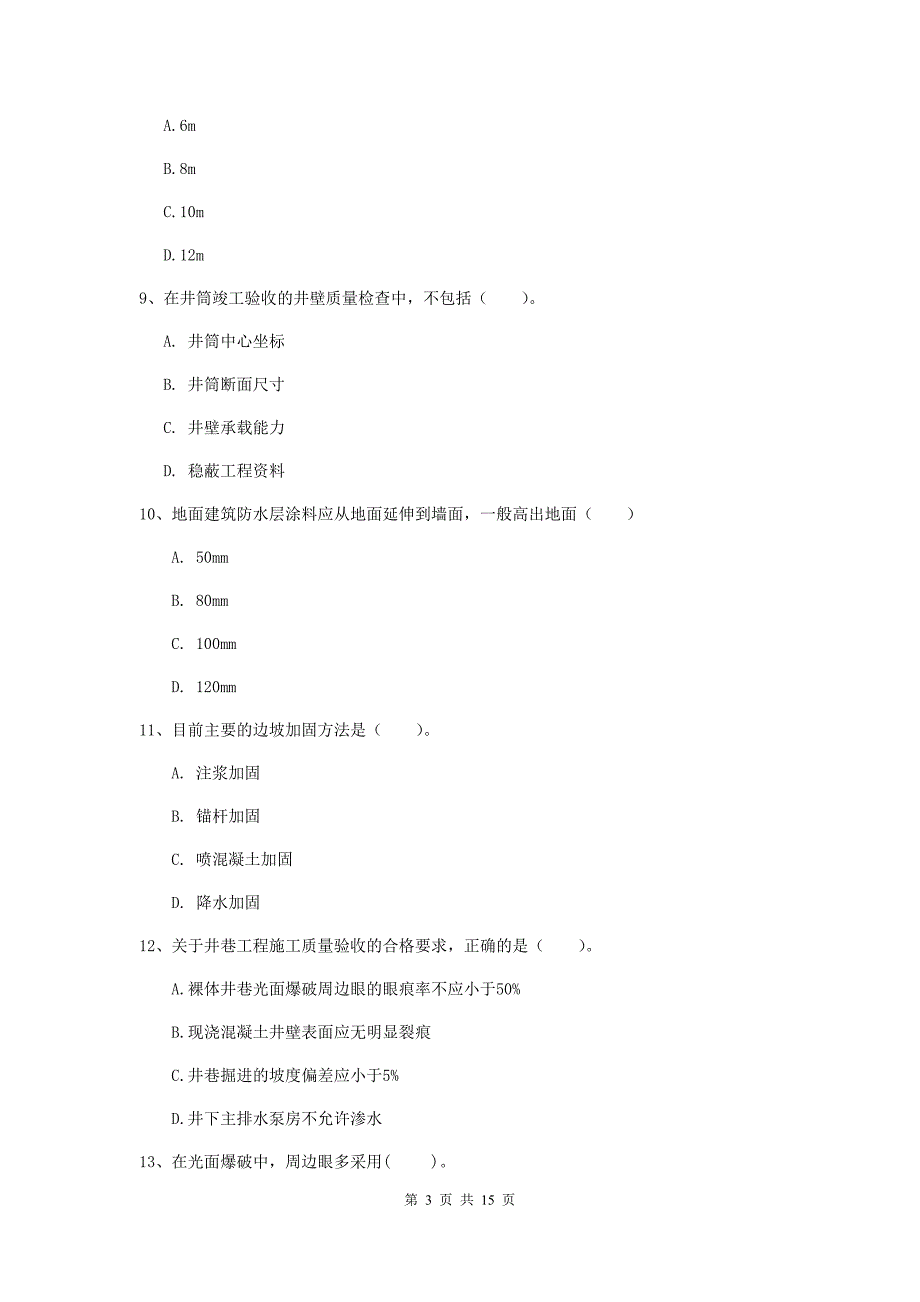 山西省2019版一级建造师《矿业工程管理与实务》试卷（i卷） 附答案_第3页