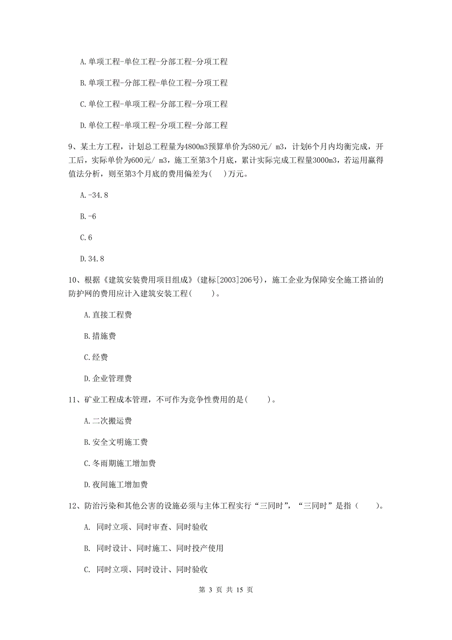 广东省2019年一级建造师《矿业工程管理与实务》测试题b卷 （附解析）_第3页