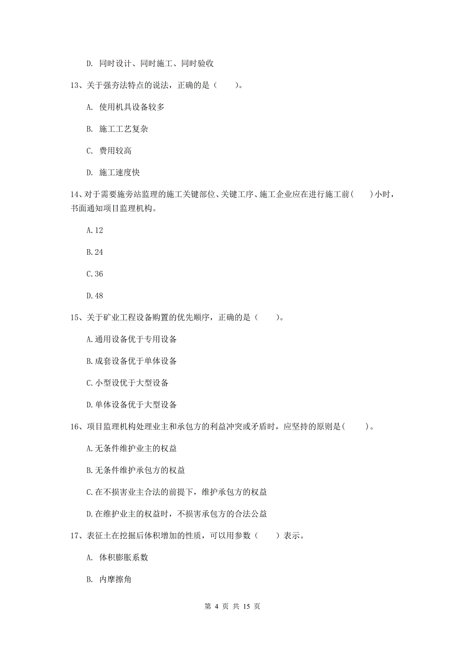 广东省2019年一级建造师《矿业工程管理与实务》测试题b卷 （附解析）_第4页