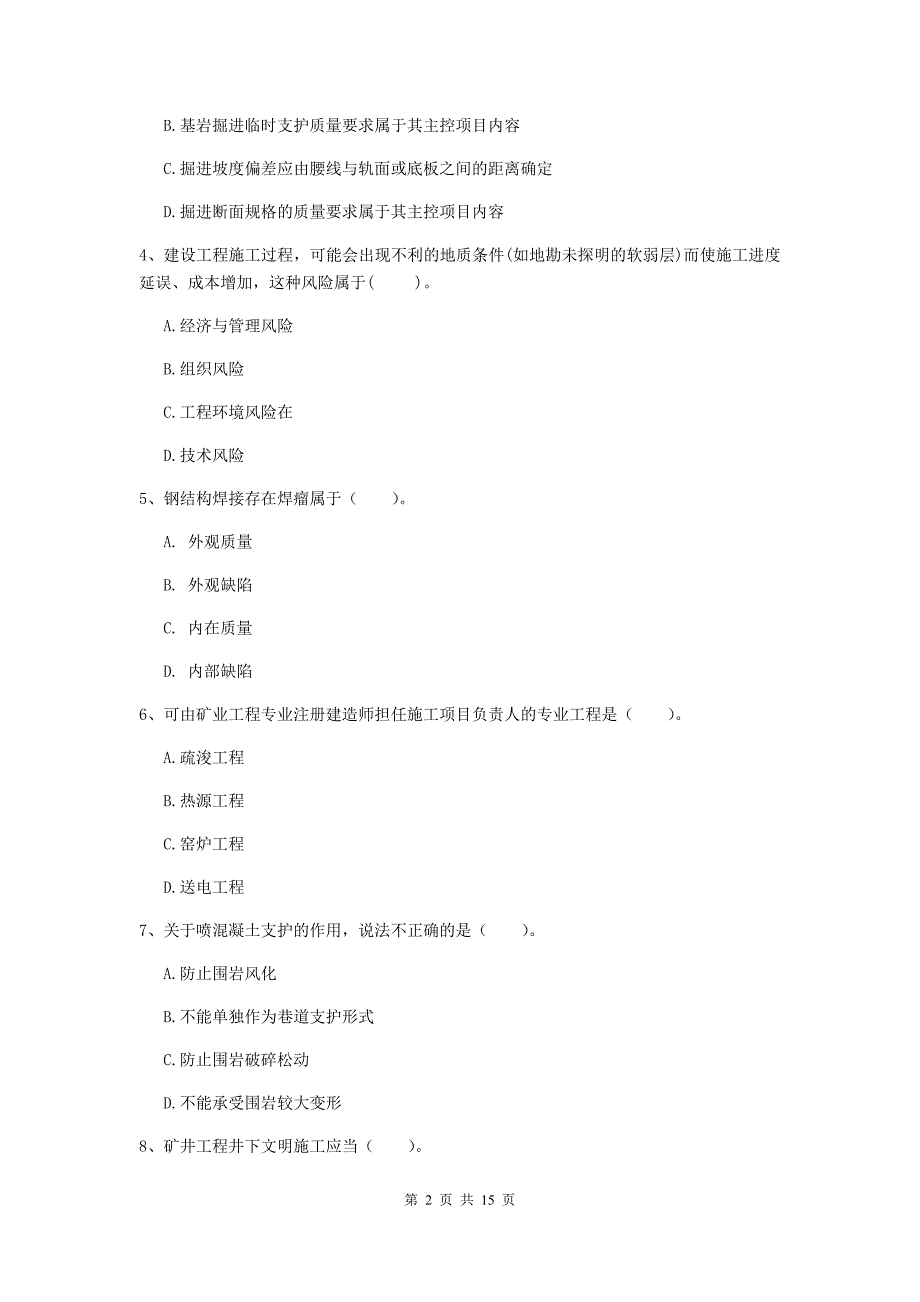 辽宁省2019年一级建造师《矿业工程管理与实务》测试题d卷 （附答案）_第2页