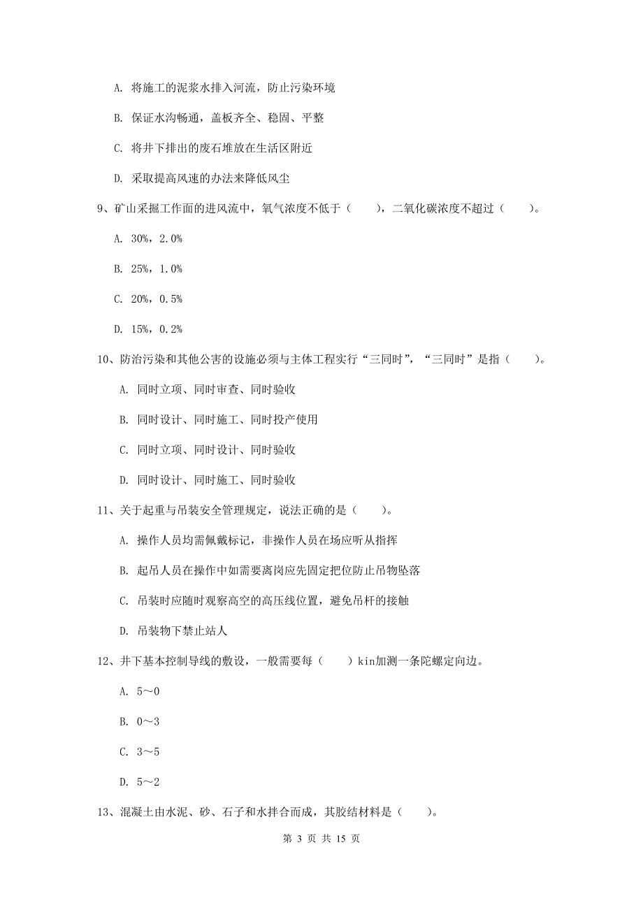 辽宁省2019年一级建造师《矿业工程管理与实务》测试题d卷 （附答案）_第3页