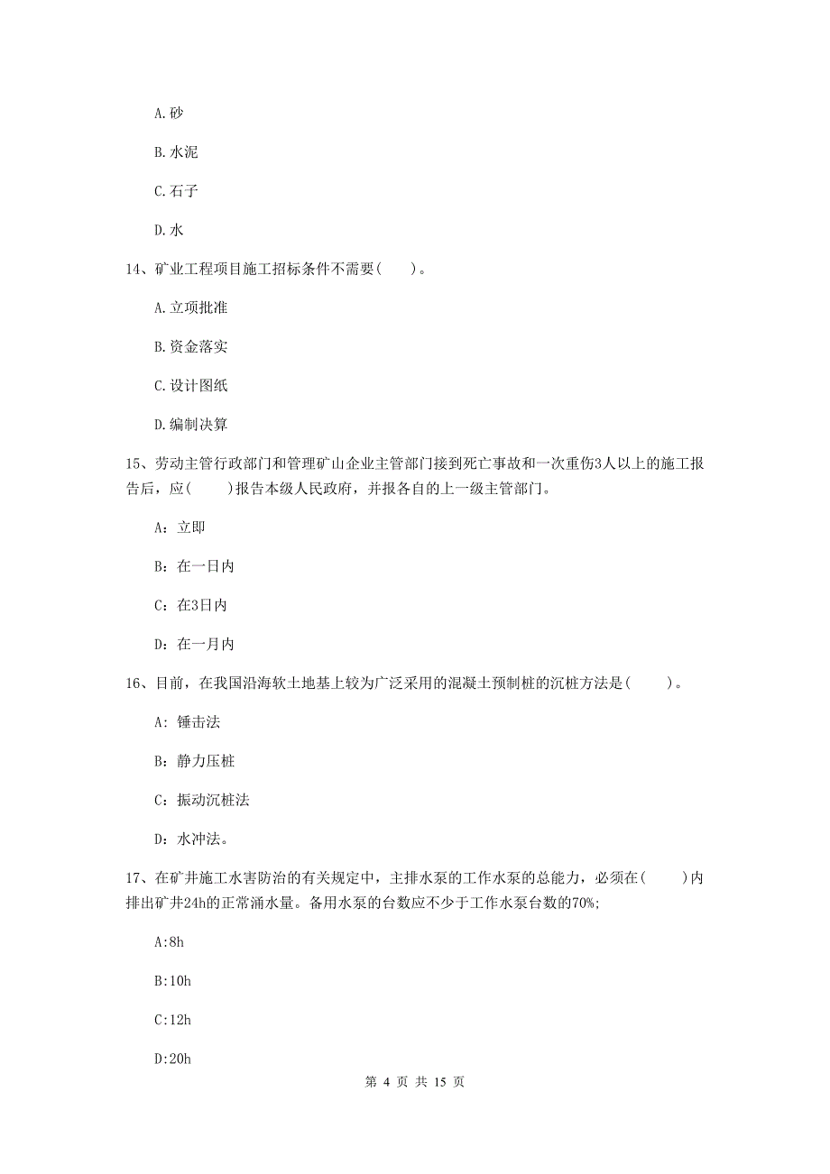 辽宁省2019年一级建造师《矿业工程管理与实务》测试题d卷 （附答案）_第4页