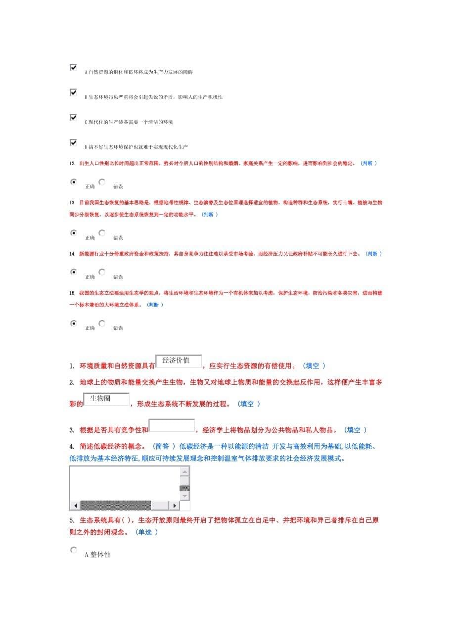 职称继续教育生态文明建设教程_第5页