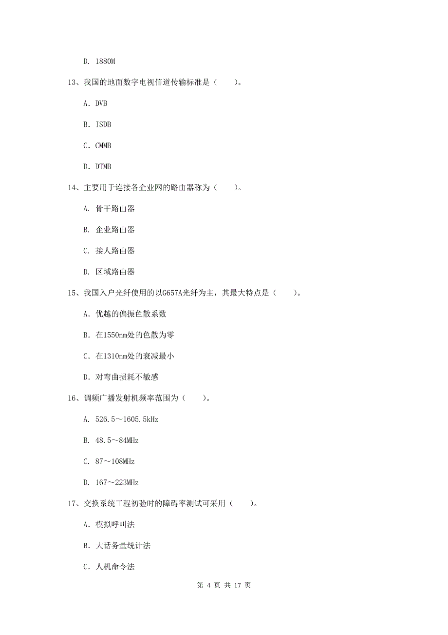 新余市一级建造师《通信与广电工程管理与实务》综合练习（ii卷） 含答案_第4页