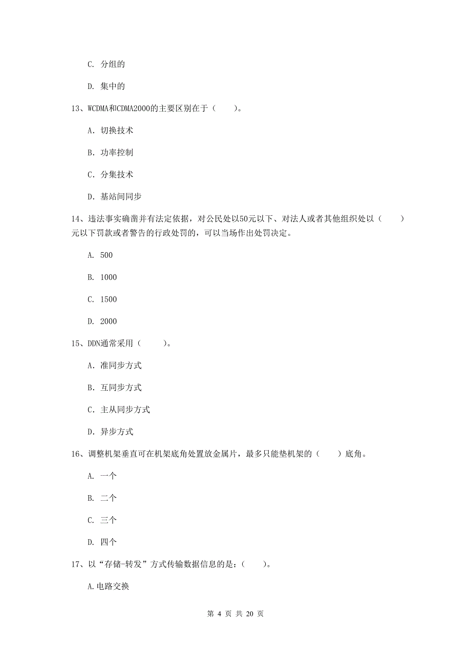 湖北省一级注册建造师《通信与广电工程管理与实务》综合检测c卷 附解析_第4页