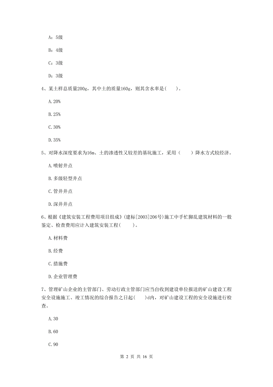 湖北省2020版一级建造师《矿业工程管理与实务》综合检测c卷 （含答案）_第2页