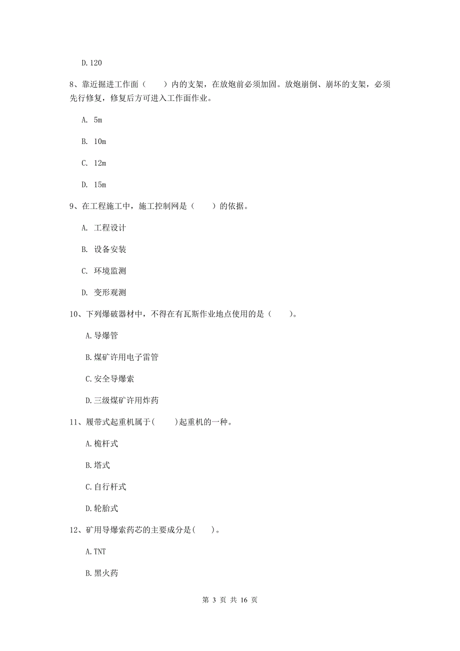 湖北省2020版一级建造师《矿业工程管理与实务》综合检测c卷 （含答案）_第3页