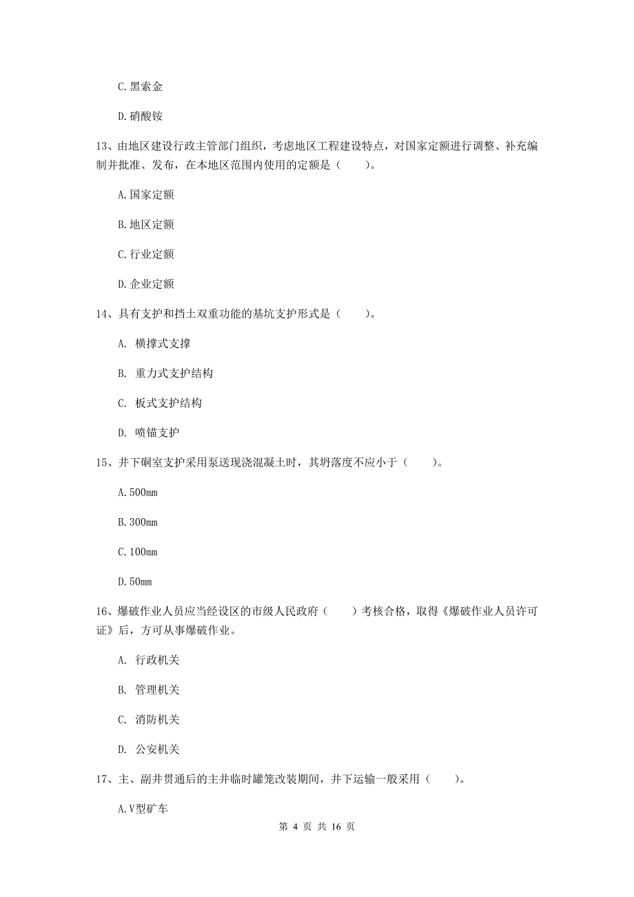 湖北省2020版一级建造师《矿业工程管理与实务》综合检测c卷 （含答案）_第4页