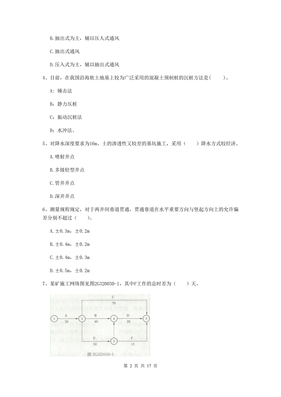 广西2020年一级建造师《矿业工程管理与实务》练习题（ii卷） （附答案）_第2页