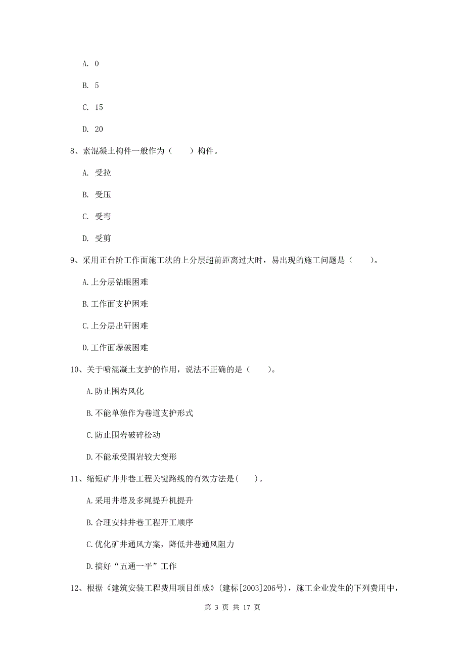 广西2020年一级建造师《矿业工程管理与实务》练习题（ii卷） （附答案）_第3页