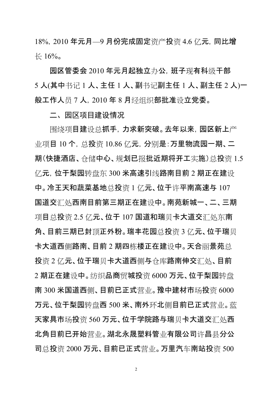 许昌县城南商贸物流园区管委会基本情况.doc_第2页