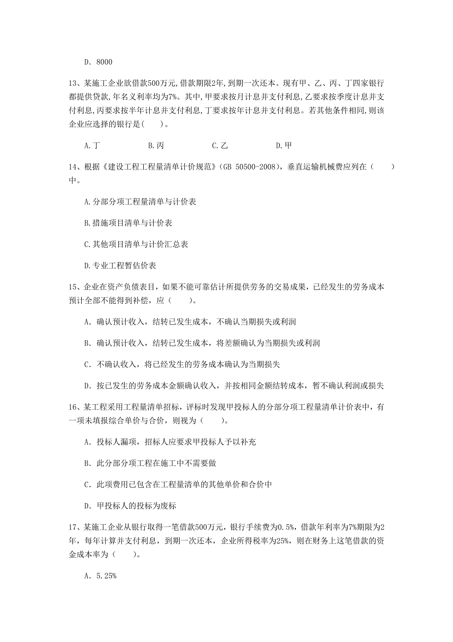 云南省2020年一级建造师《建设工程经济》测试题a卷 （含答案）_第4页