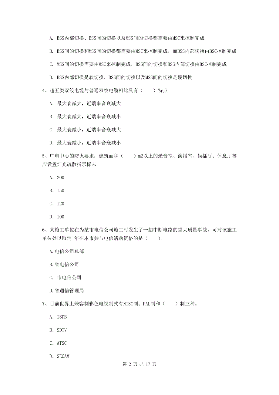 宁夏一级建造师《通信与广电工程管理与实务》测试题（ii卷） 含答案_第2页