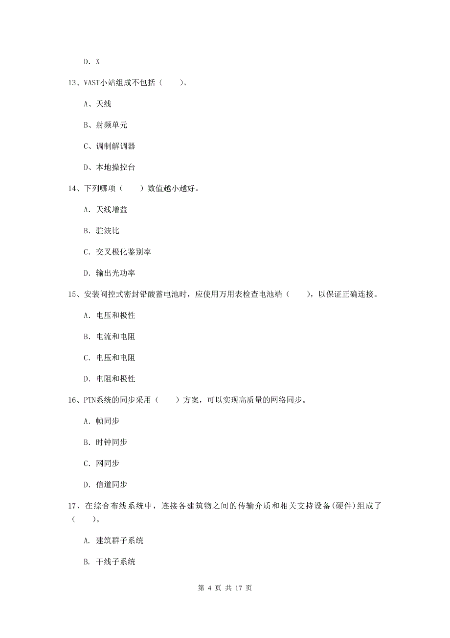 宁夏一级建造师《通信与广电工程管理与实务》测试题（ii卷） 含答案_第4页