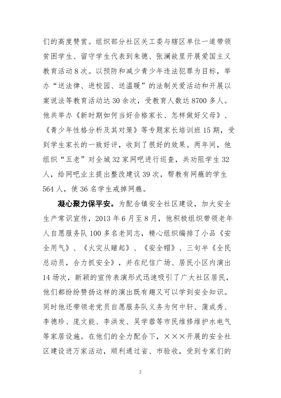 身边最美党员党员事迹材料.doc_第2页