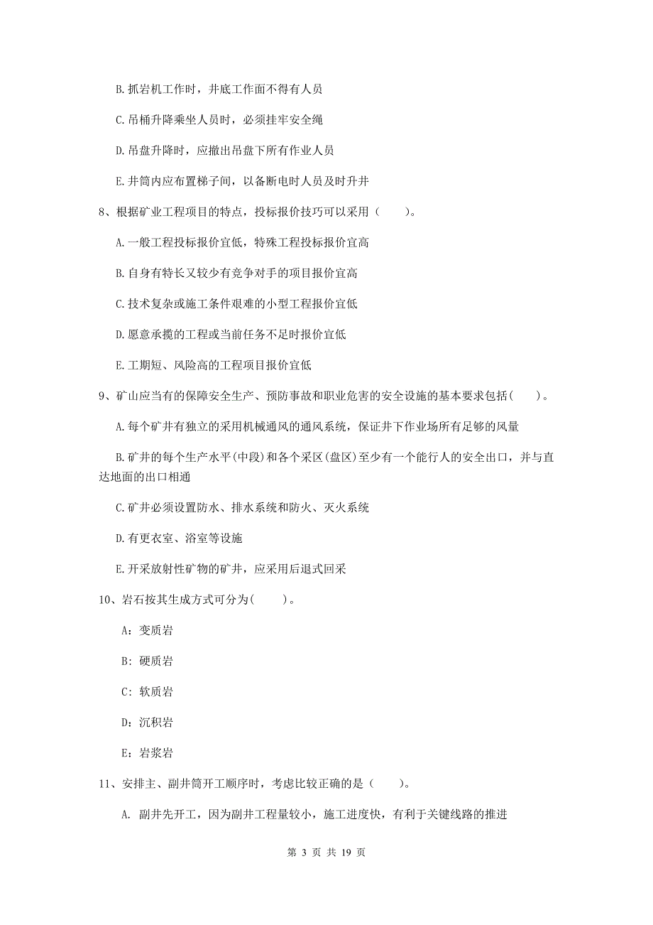 2020年国家一级注册建造师《矿业工程管理与实务》多选题【60题】专题训练a卷 （附答案）_第3页