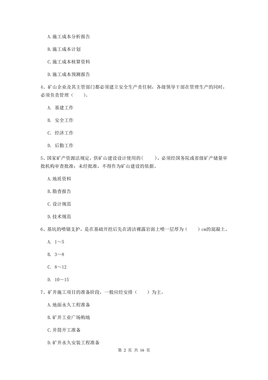 延安市一级注册建造师《矿业工程管理与实务》真题 含答案_第2页