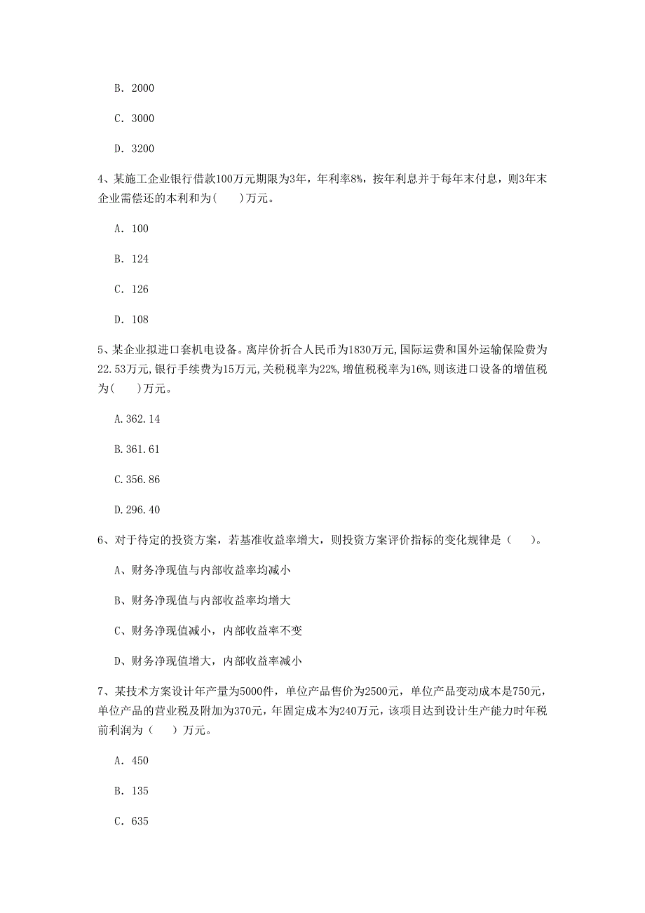 云南省2019年一级建造师《建设工程经济》真题 （含答案）_第2页