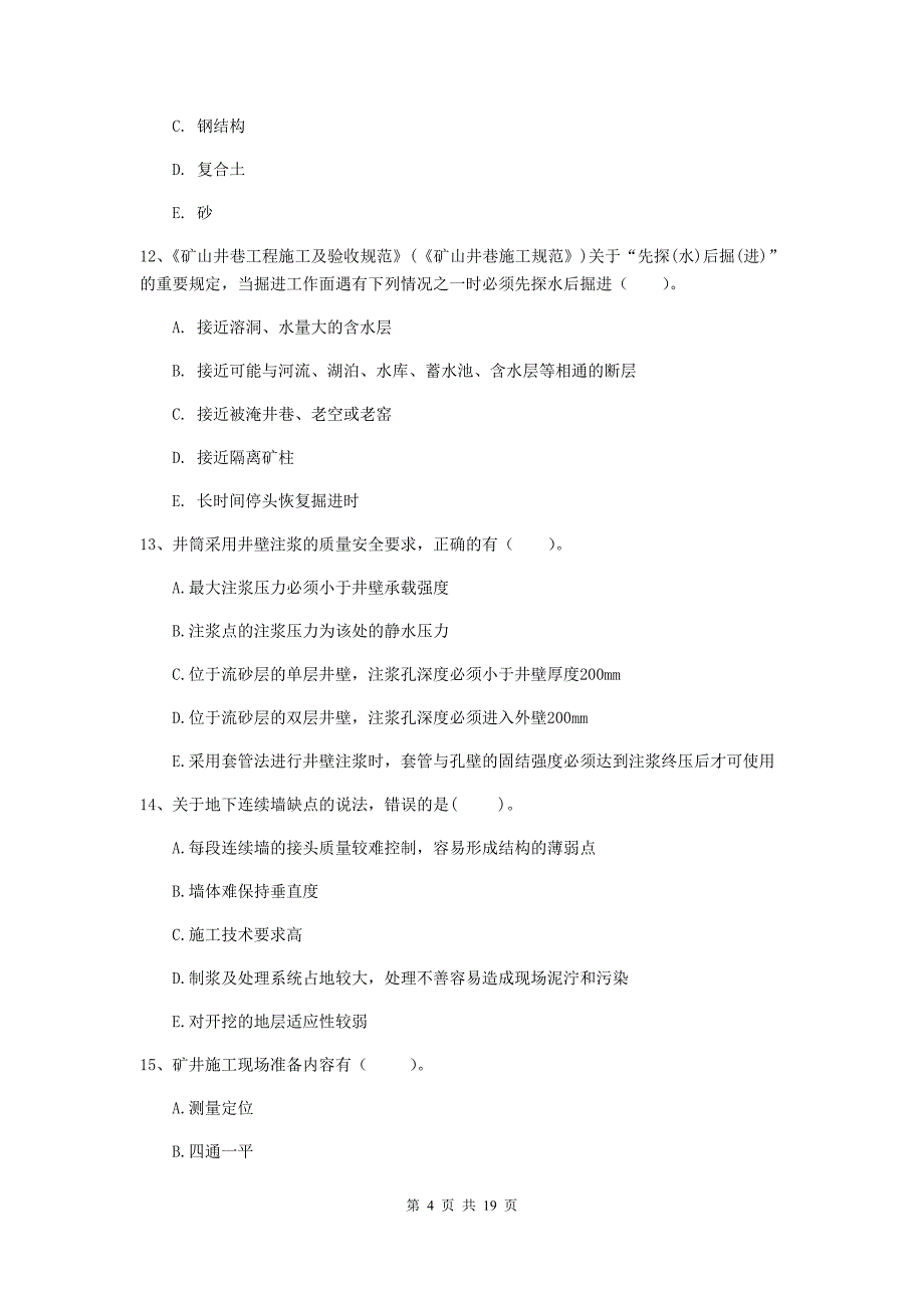 2019版国家一级注册建造师《矿业工程管理与实务》多选题【60题】专项训练b卷 含答案_第4页