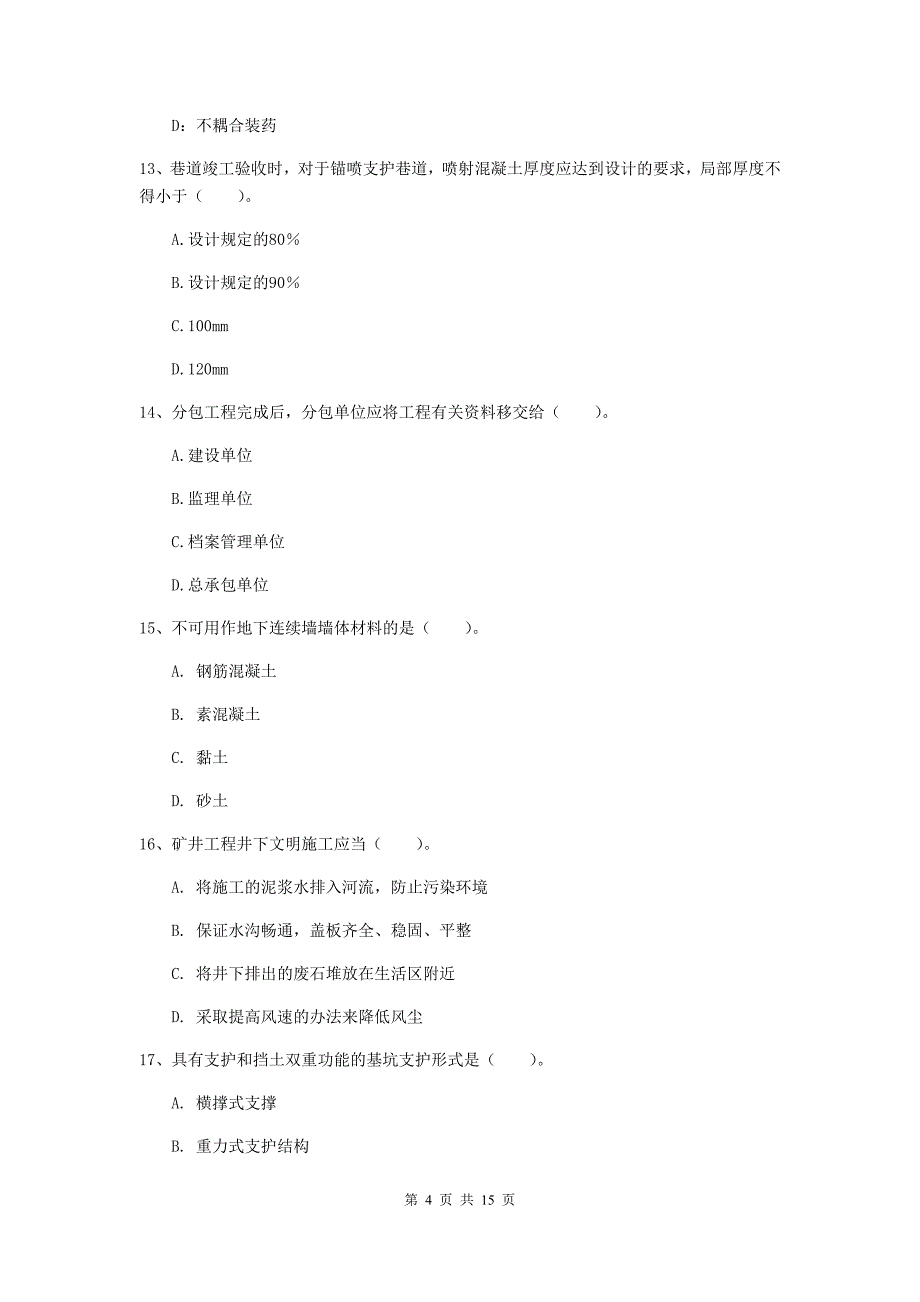 西藏2019年一级建造师《矿业工程管理与实务》模拟试题（ii卷） 附答案_第4页