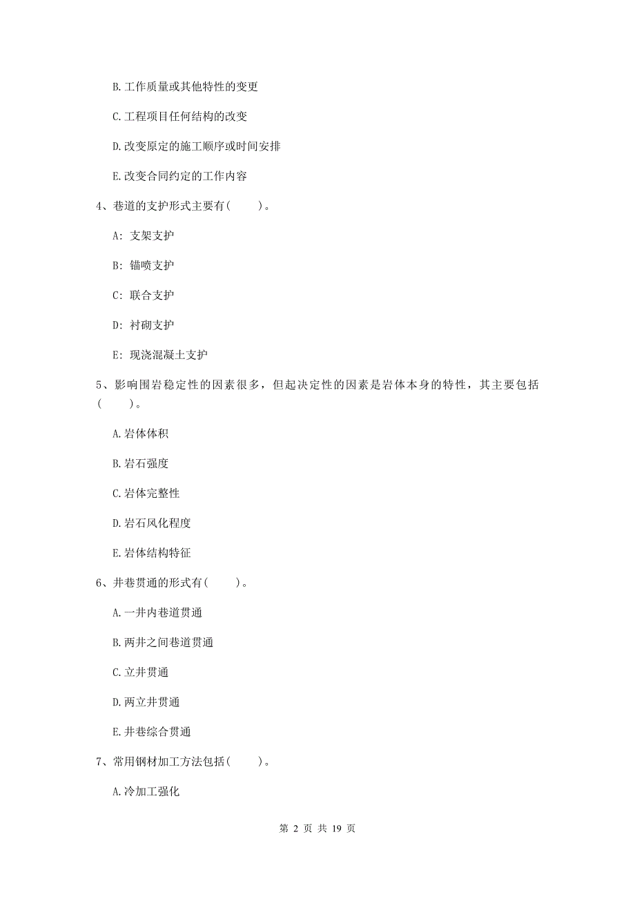 国家一级注册建造师《矿业工程管理与实务》多选题【60题】专题检测（ii卷） （含答案）_第2页