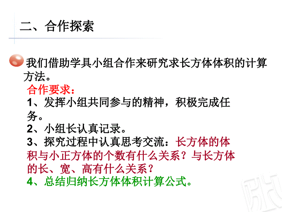 五年级下册数学课件－7.4长方体和正方体的体积｜青岛版_第4页