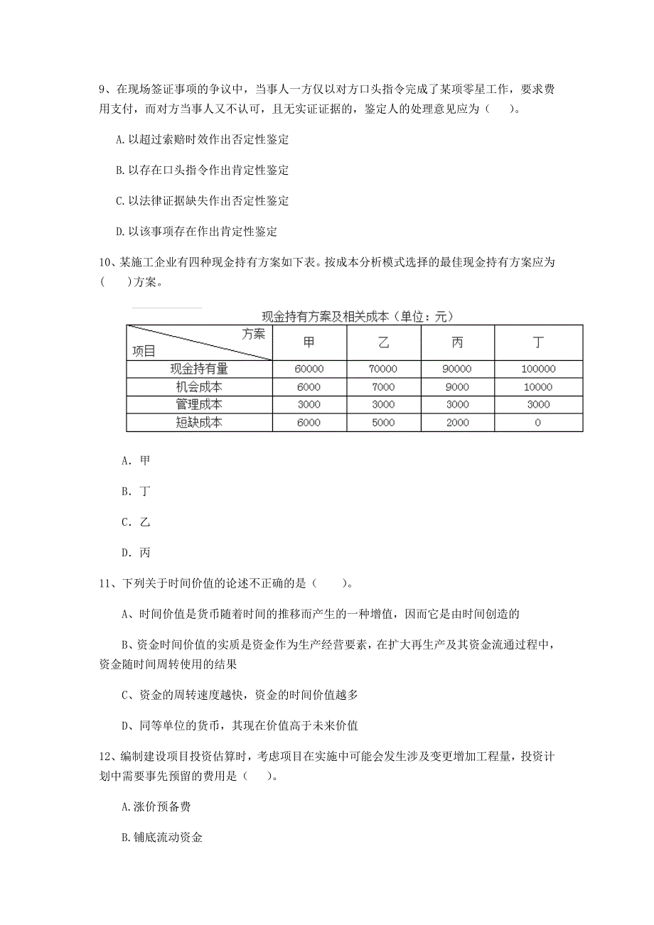 七台河市一级建造师《建设工程经济》模拟试卷 （附解析）_第3页