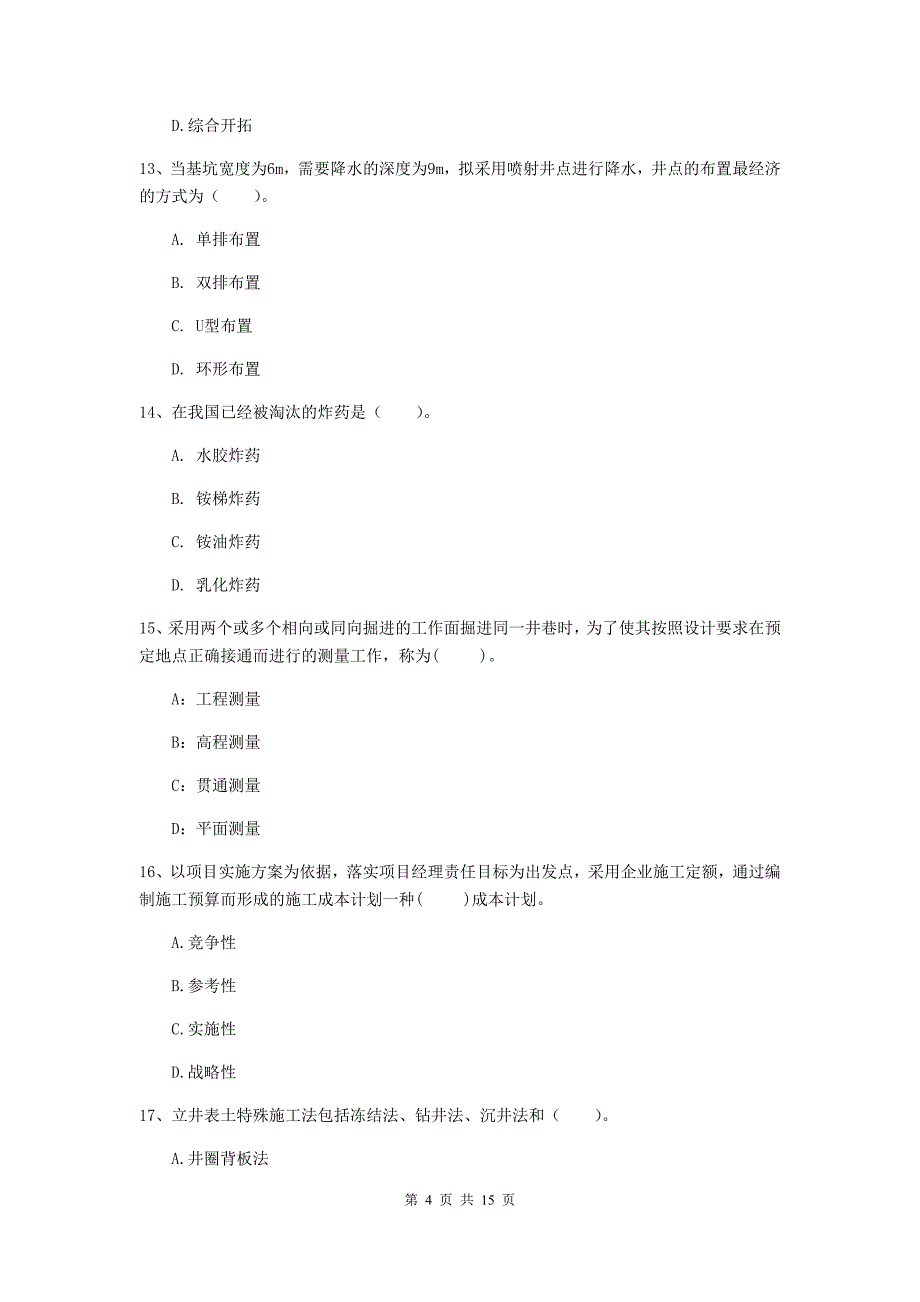 山东省2019年一级建造师《矿业工程管理与实务》测试题d卷 附解析_第4页