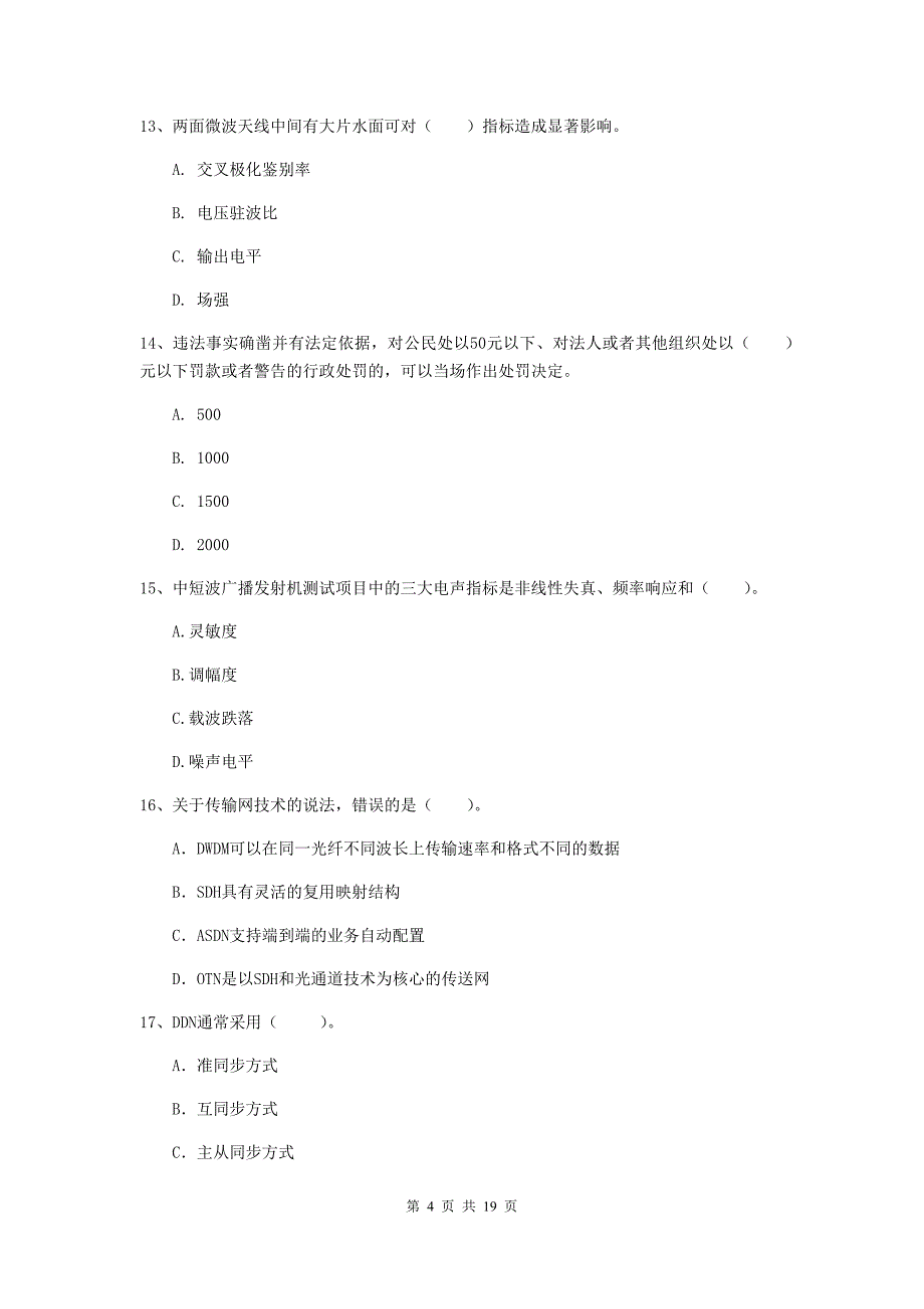 辽宁省一级建造师《通信与广电工程管理与实务》真题（i卷） 附答案_第4页