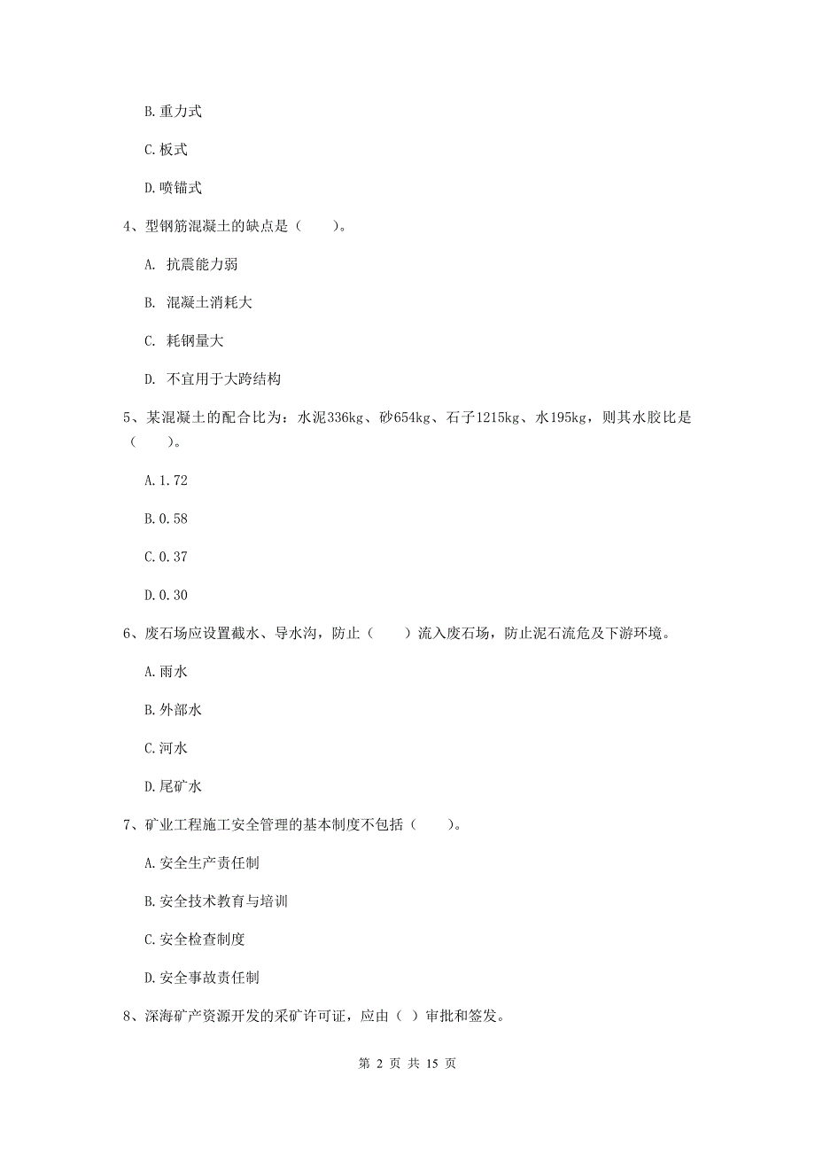 云南省2019年一级建造师《矿业工程管理与实务》综合练习d卷 附解析_第2页