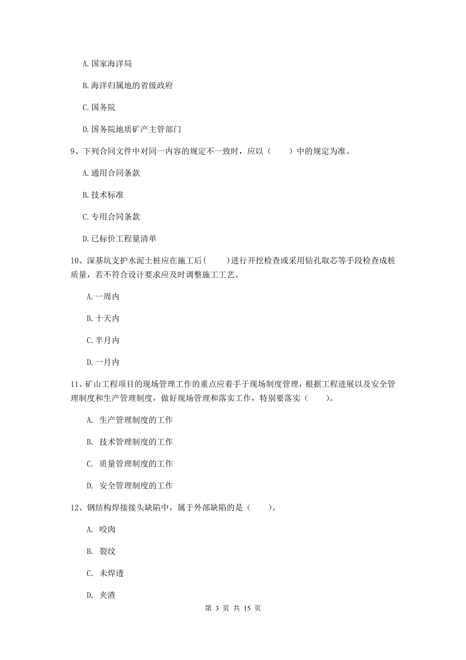 云南省2019年一级建造师《矿业工程管理与实务》综合练习d卷 附解析_第3页